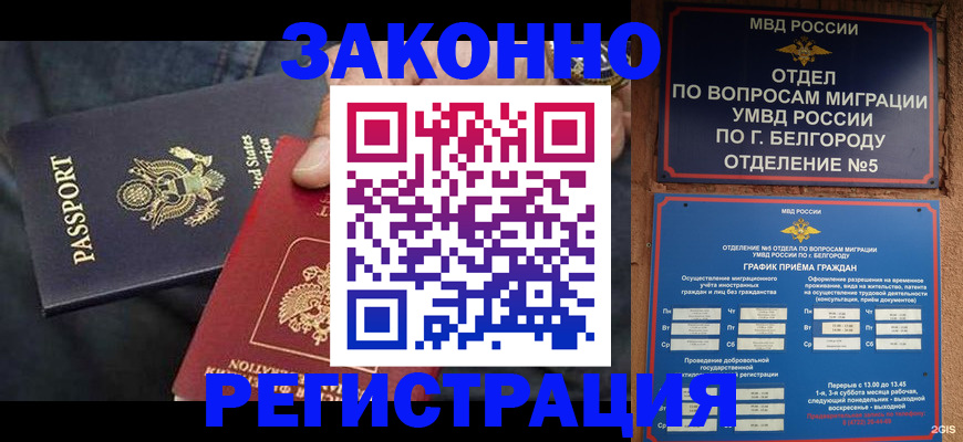прописка законно в Ленинске